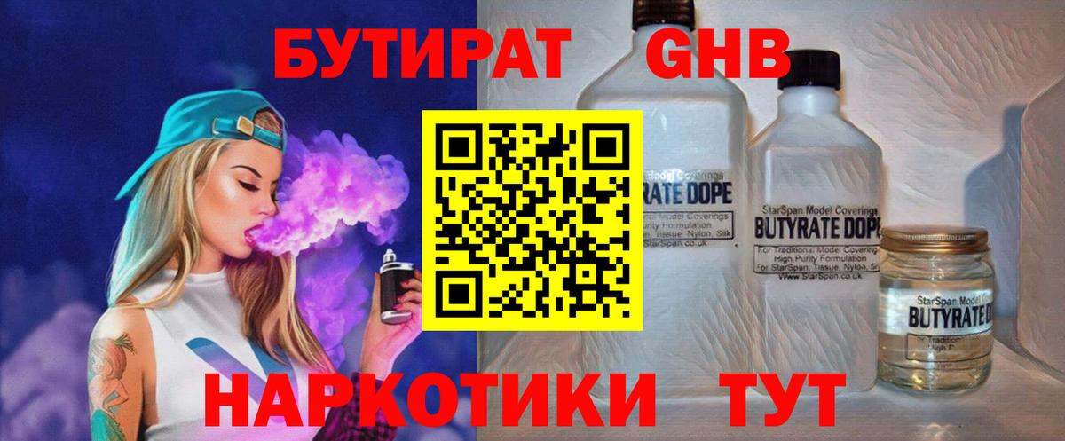 Бутират 99%  Вход с VPN  Шелехов 