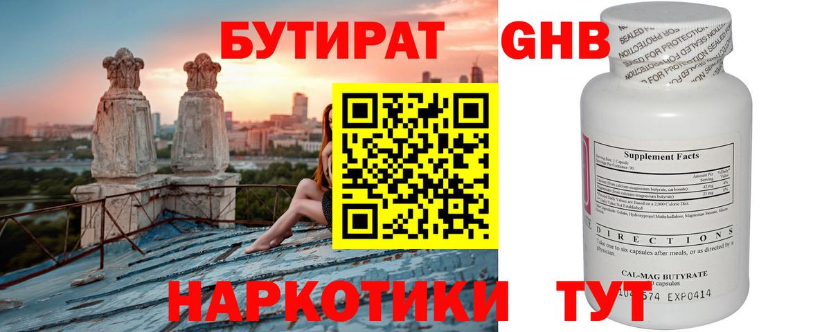 Бутират вода Шелехов
