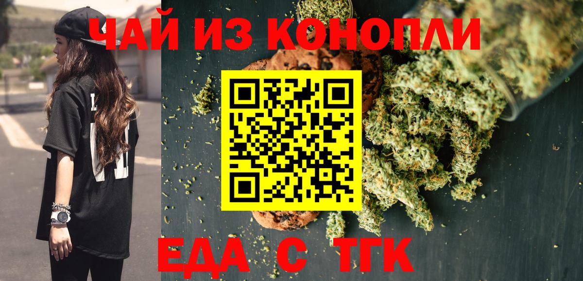 Шелехов  Cannafood конопля  Вход с VPN 