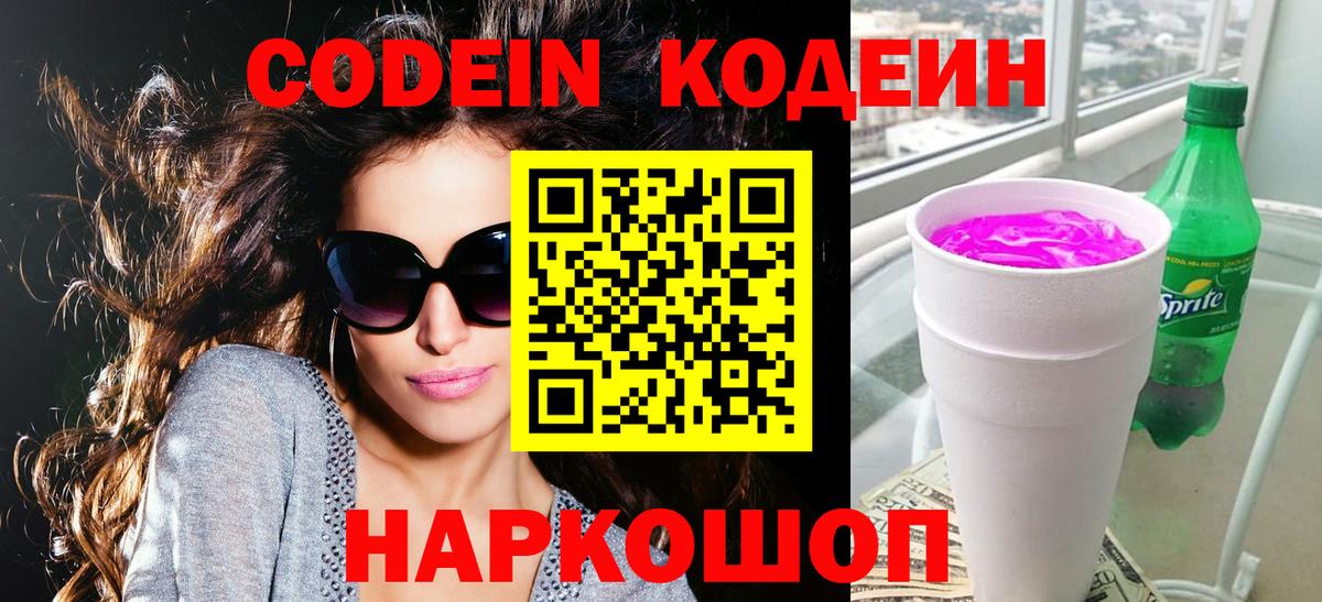 Шелехов  Кодеиновый сироп Lean напиток Lean (лин)  Кодеиновый сироп Lean напиток Lean (лин)  Вход с VPN 