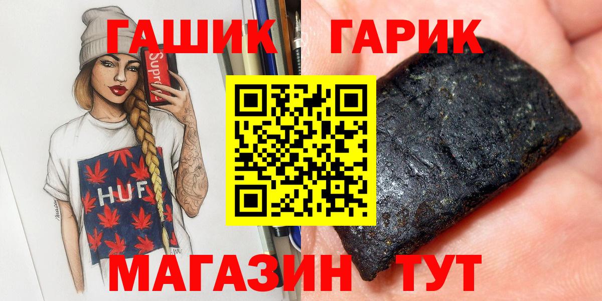 ГАШИШ 40% ТГК  Гашиш  ГАШ гашик  наркотики  Вход с VPN  Шелехов 