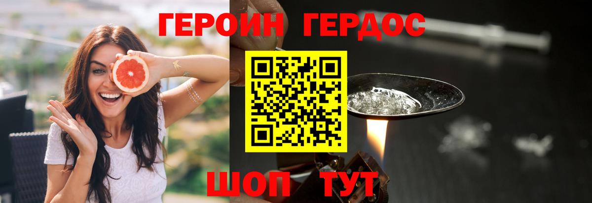 ГЕРОИН хмурый Шелехов