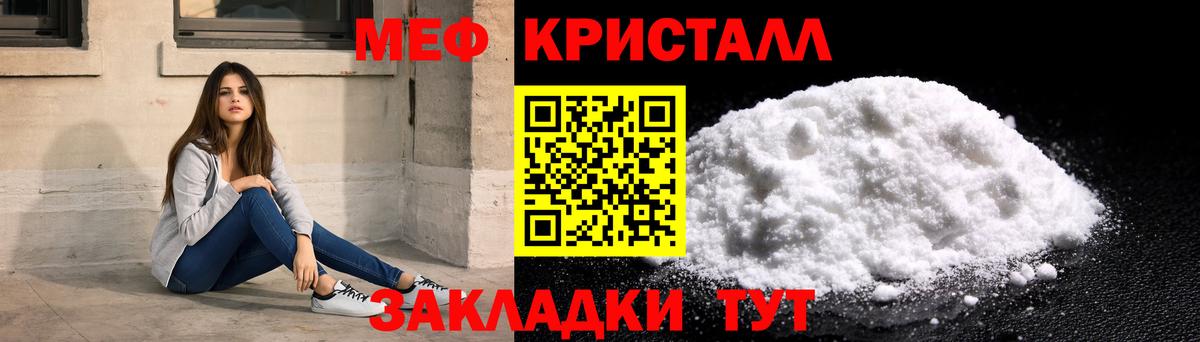 Меф мяу мяу  Шелехов