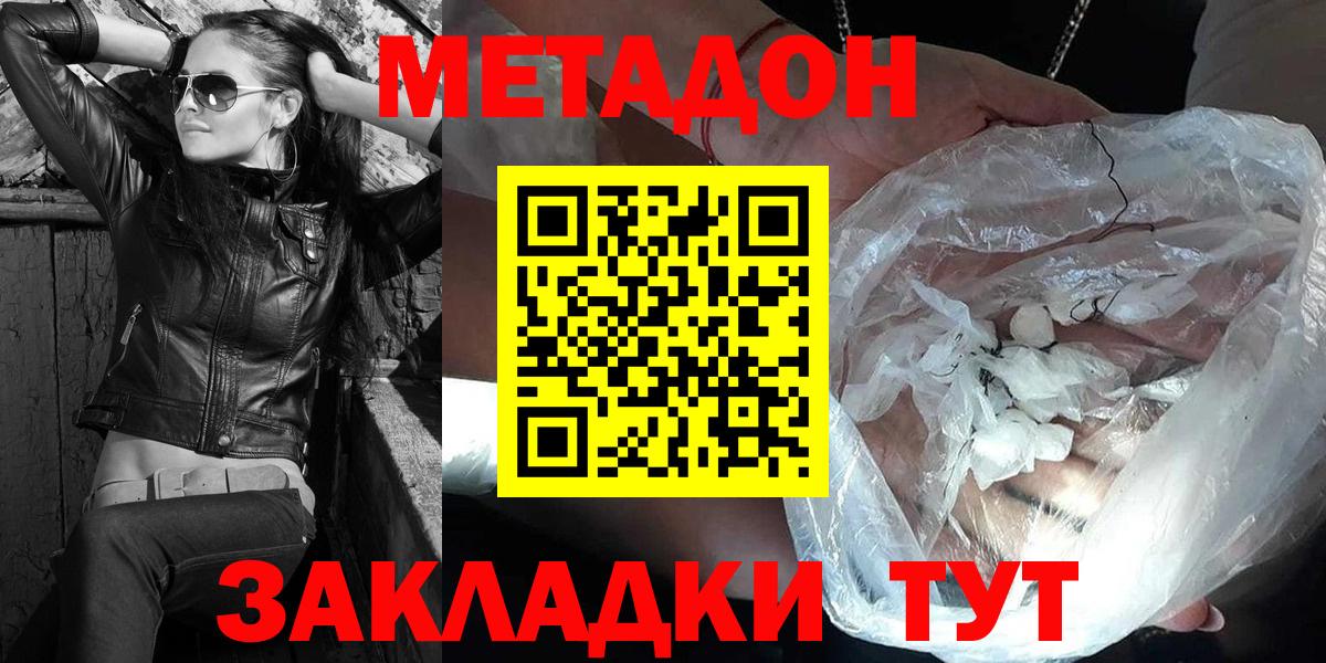 Шелехов  Метадон белоснежный  Вход с VPN 