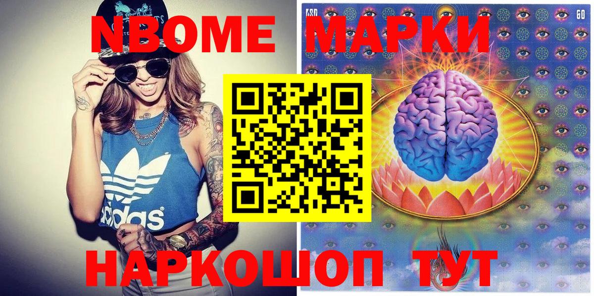 Марки 25I-NBOMe 1,5мг  цены   Шелехов  Вход с VPN 