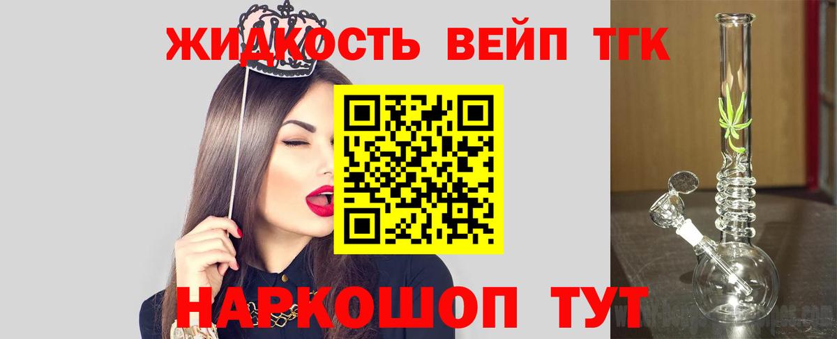 закладка  Дистиллят ТГК жижа  Вход с VPN  Шелехов 